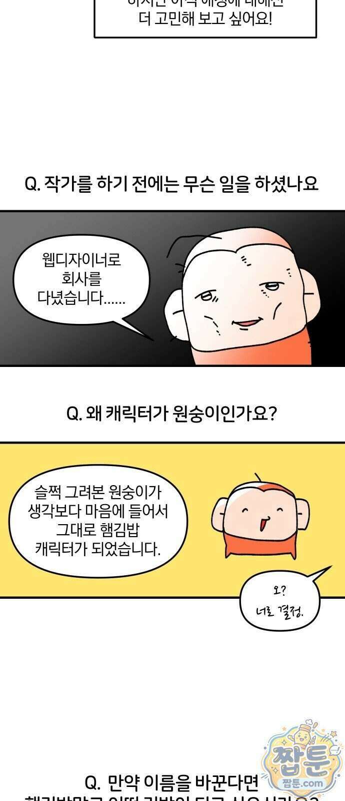 오늘은 뭐하고 놀까? 100화 10
