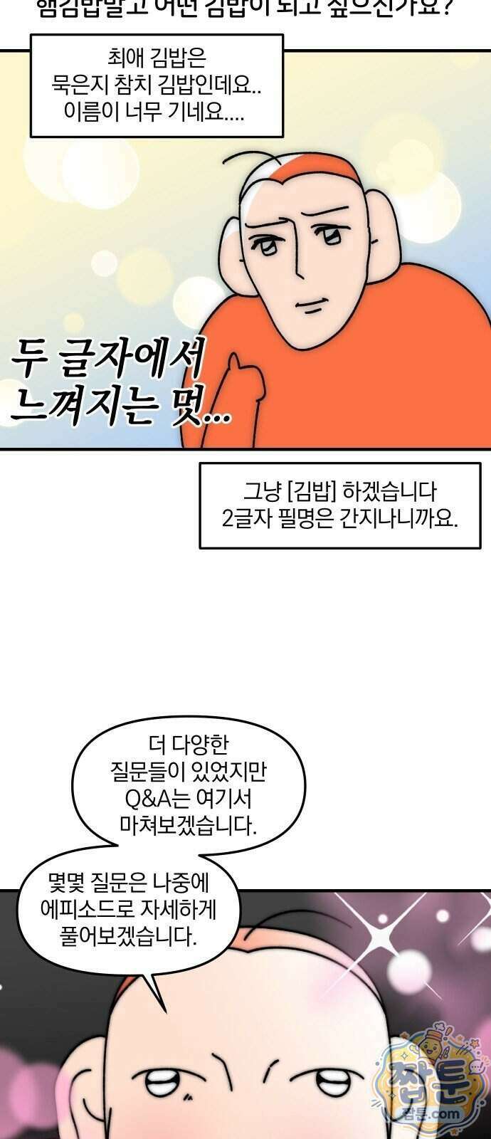오늘은 뭐하고 놀까? 100화 11