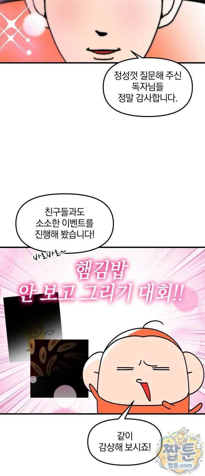 오늘은 뭐하고 놀까? 100화 12