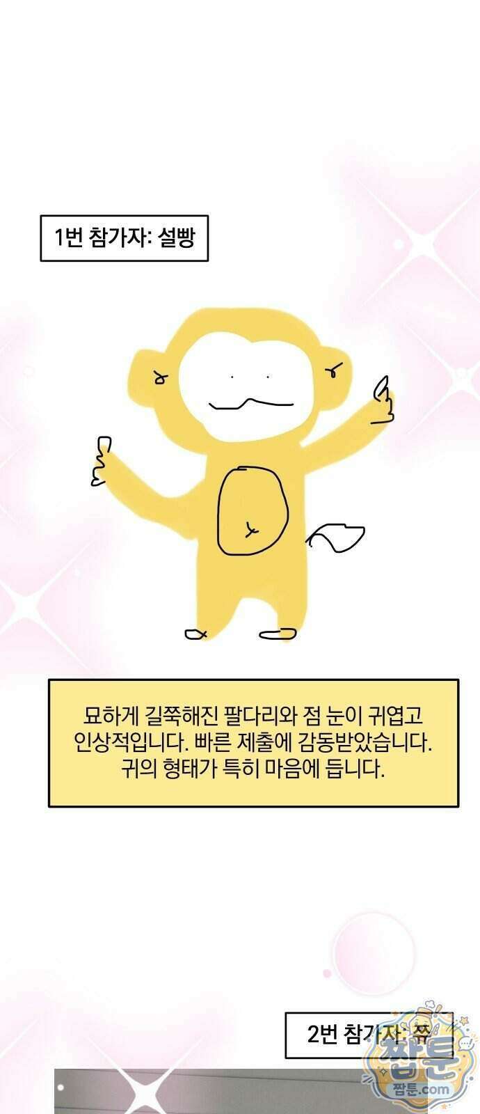 오늘은 뭐하고 놀까? 100화 13