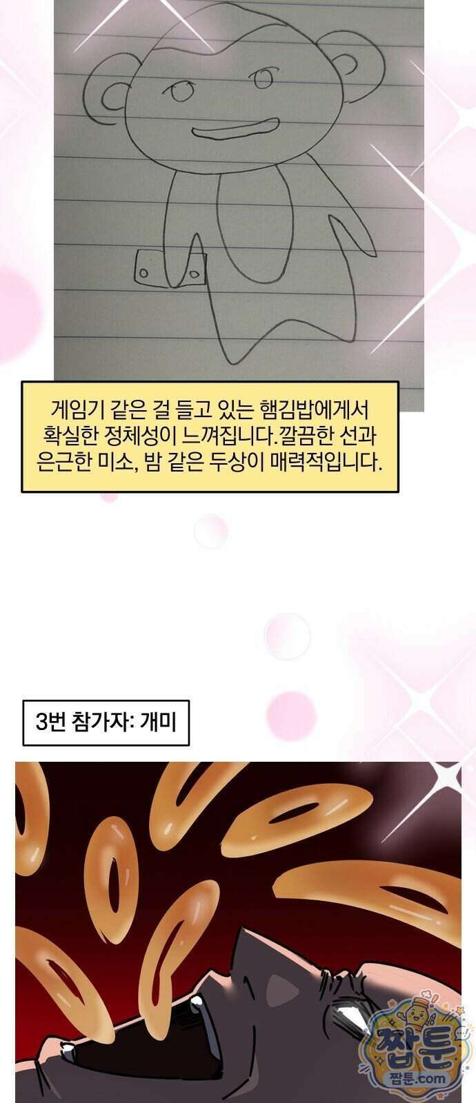 오늘은 뭐하고 놀까? 100화 14