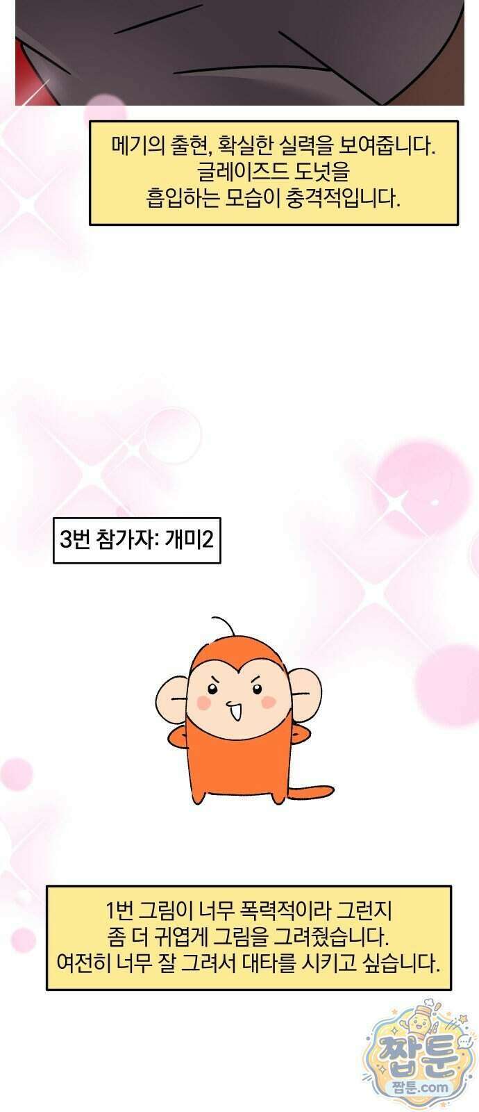 오늘은 뭐하고 놀까? 100화 15