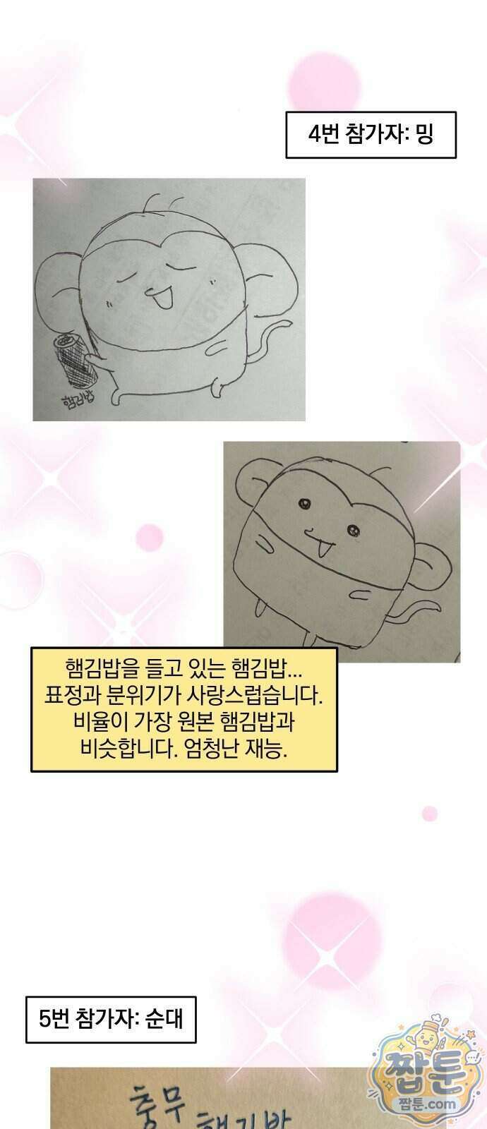 오늘은 뭐하고 놀까? 100화 16