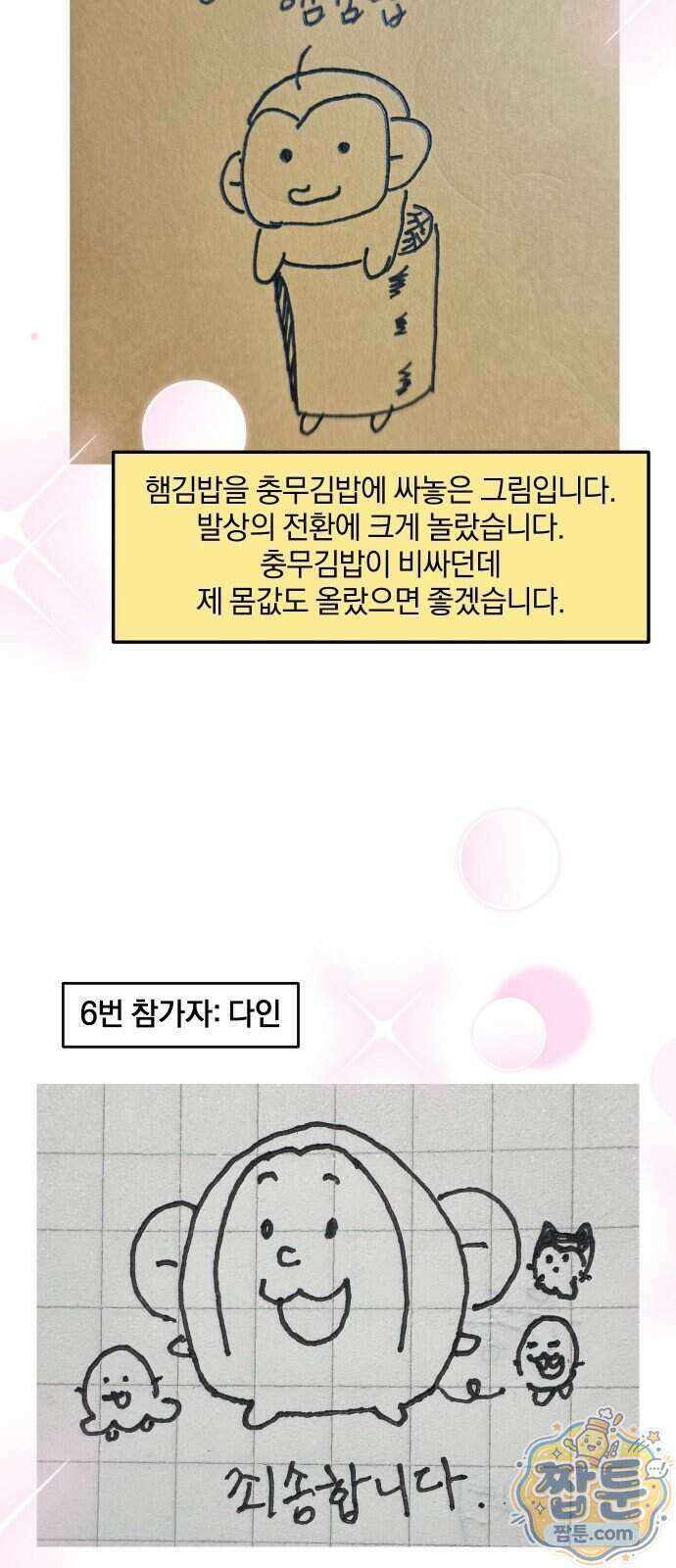 오늘은 뭐하고 놀까? 100화 17