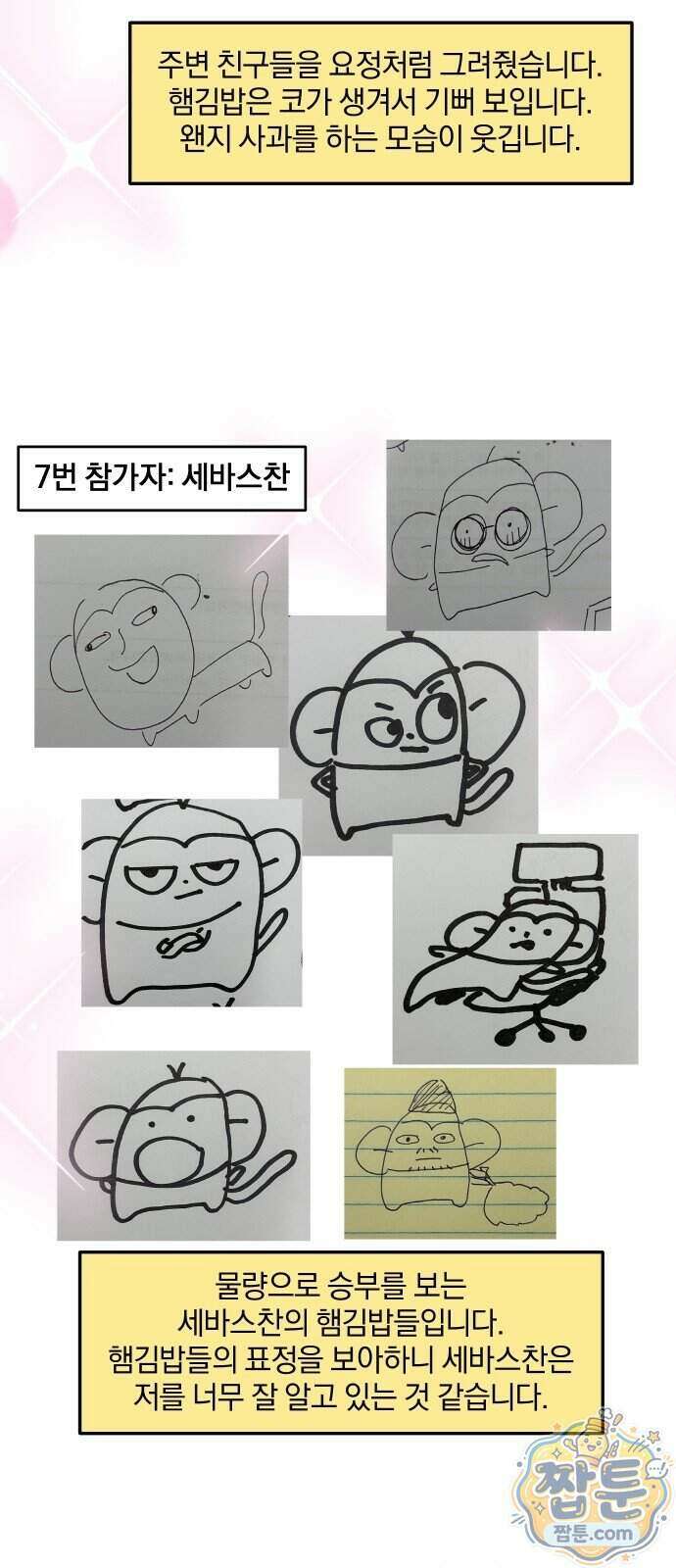 오늘은 뭐하고 놀까? 100화 18