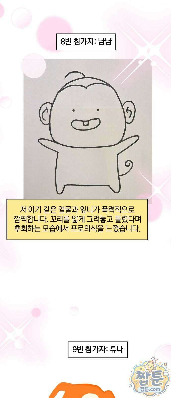 오늘은 뭐하고 놀까? 100화 19