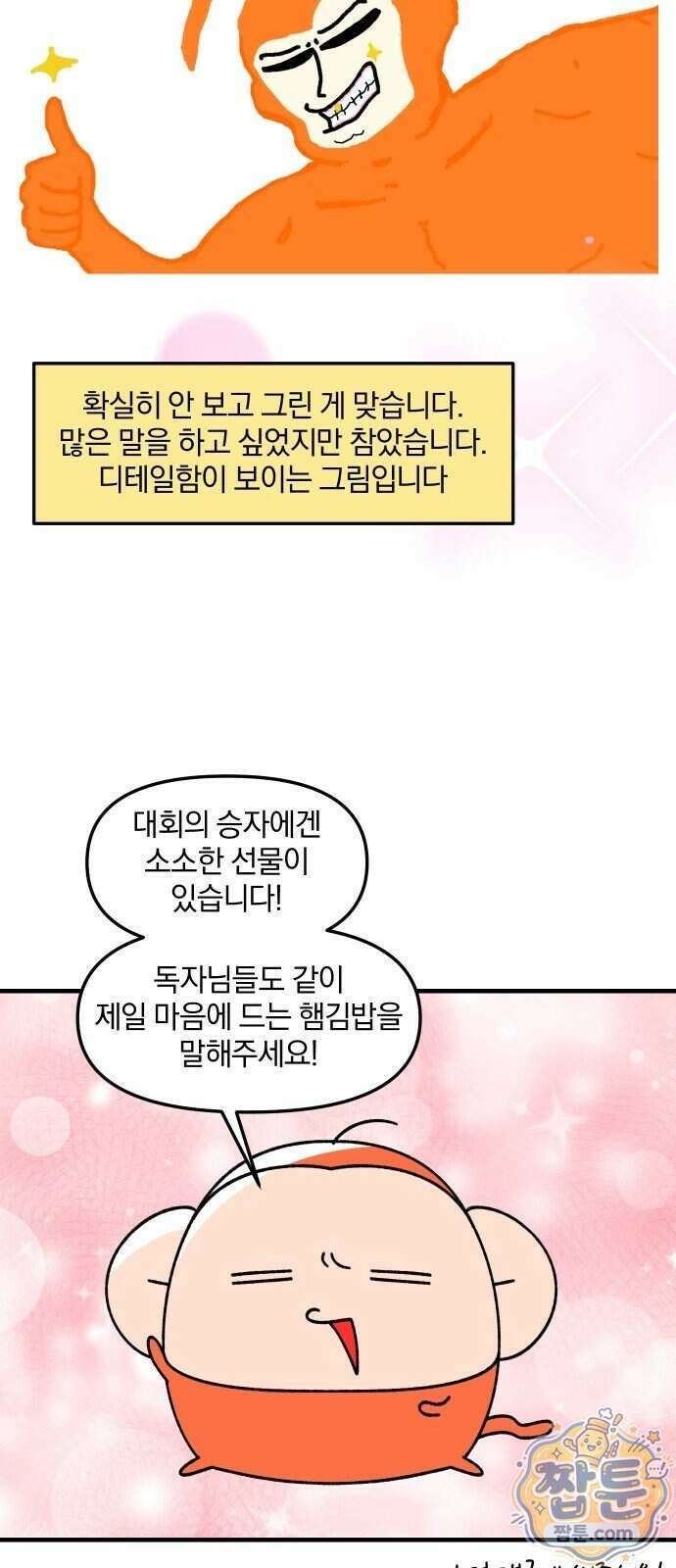 오늘은 뭐하고 놀까? 100화 20