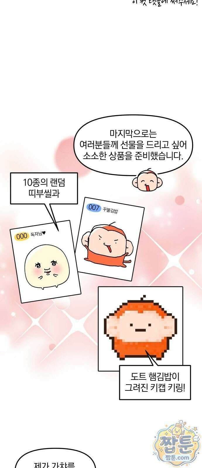 오늘은 뭐하고 놀까? 100화 21
