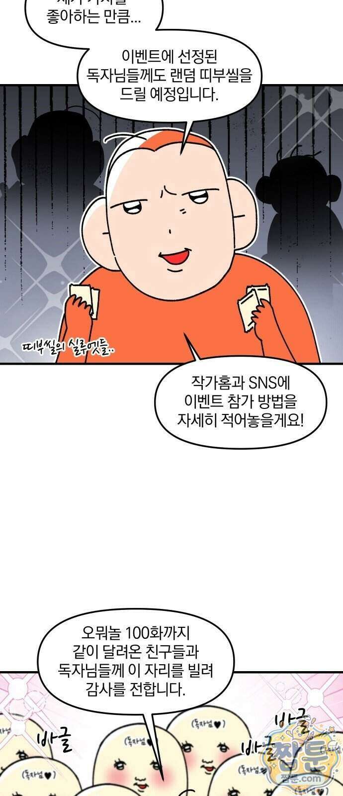 오늘은 뭐하고 놀까? 100화 22