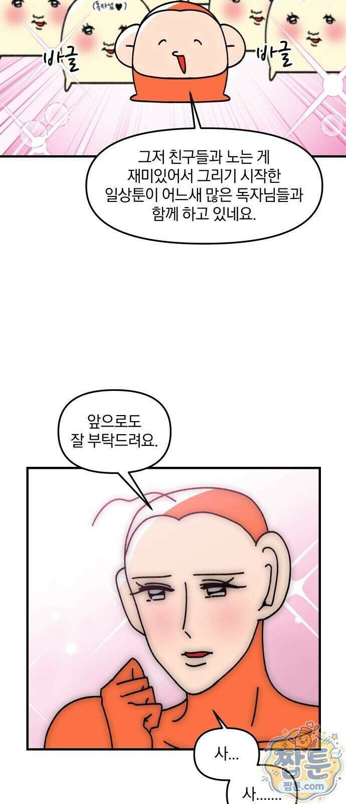 오늘은 뭐하고 놀까? 100화 23