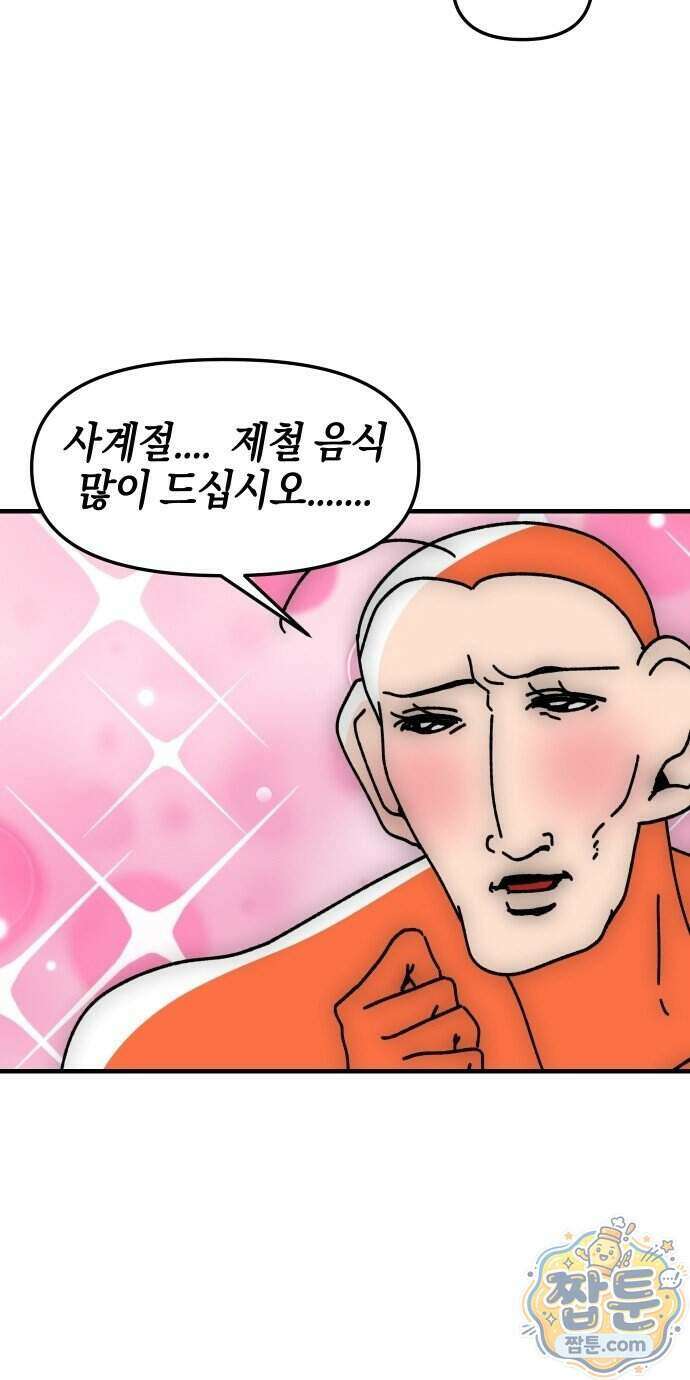 오늘은 뭐하고 놀까? 100화 24