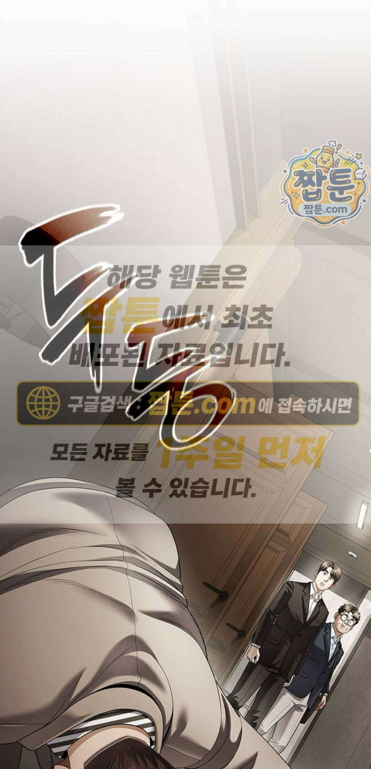 운명을 보는 회사원 183화 1