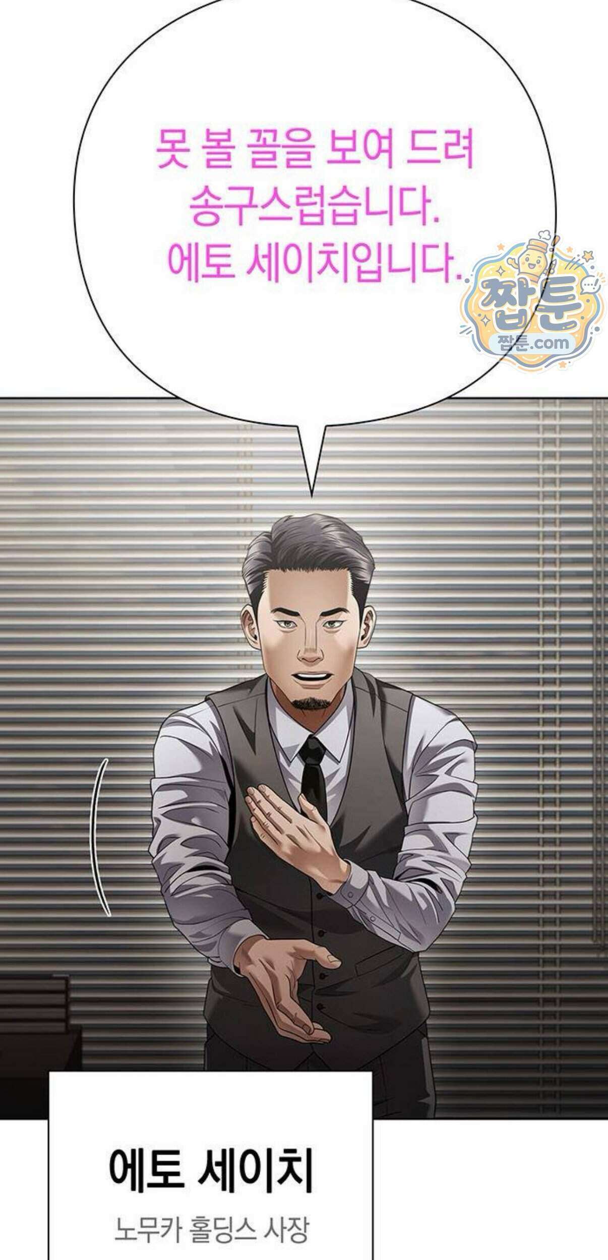 운명을 보는 회사원 183화 3