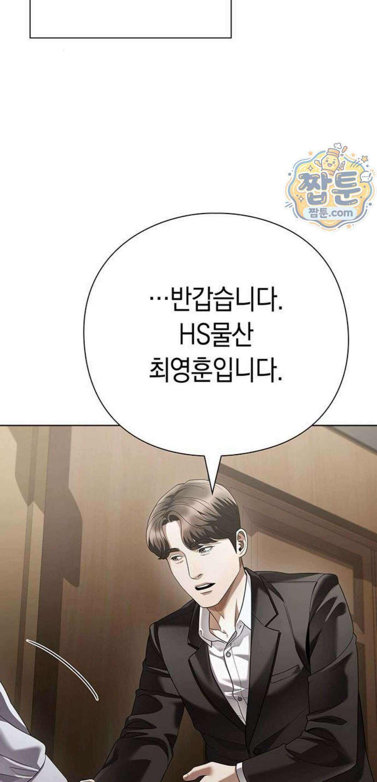 운명을 보는 회사원 183화 4