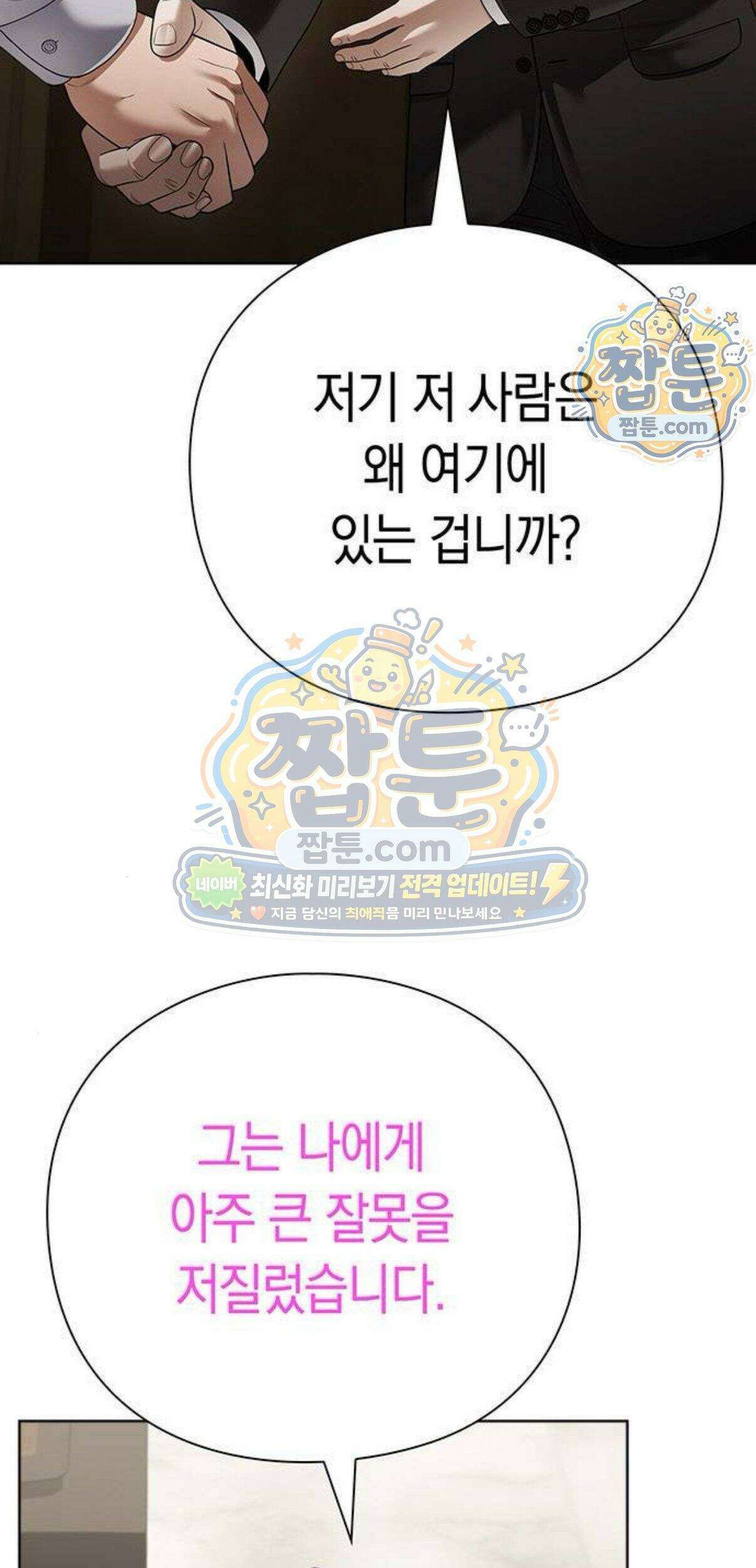 운명을 보는 회사원 183화 5