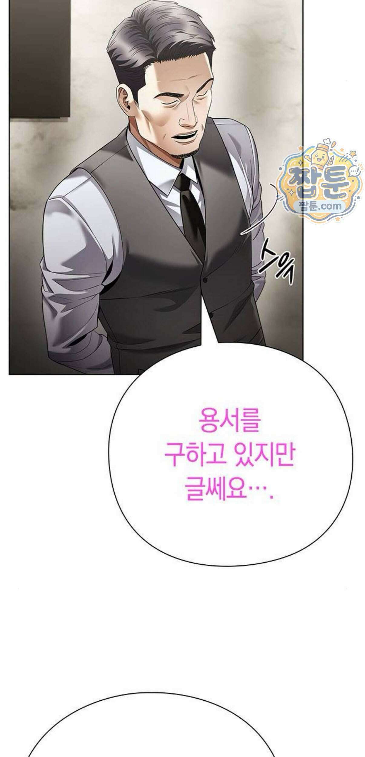 운명을 보는 회사원 183화 6