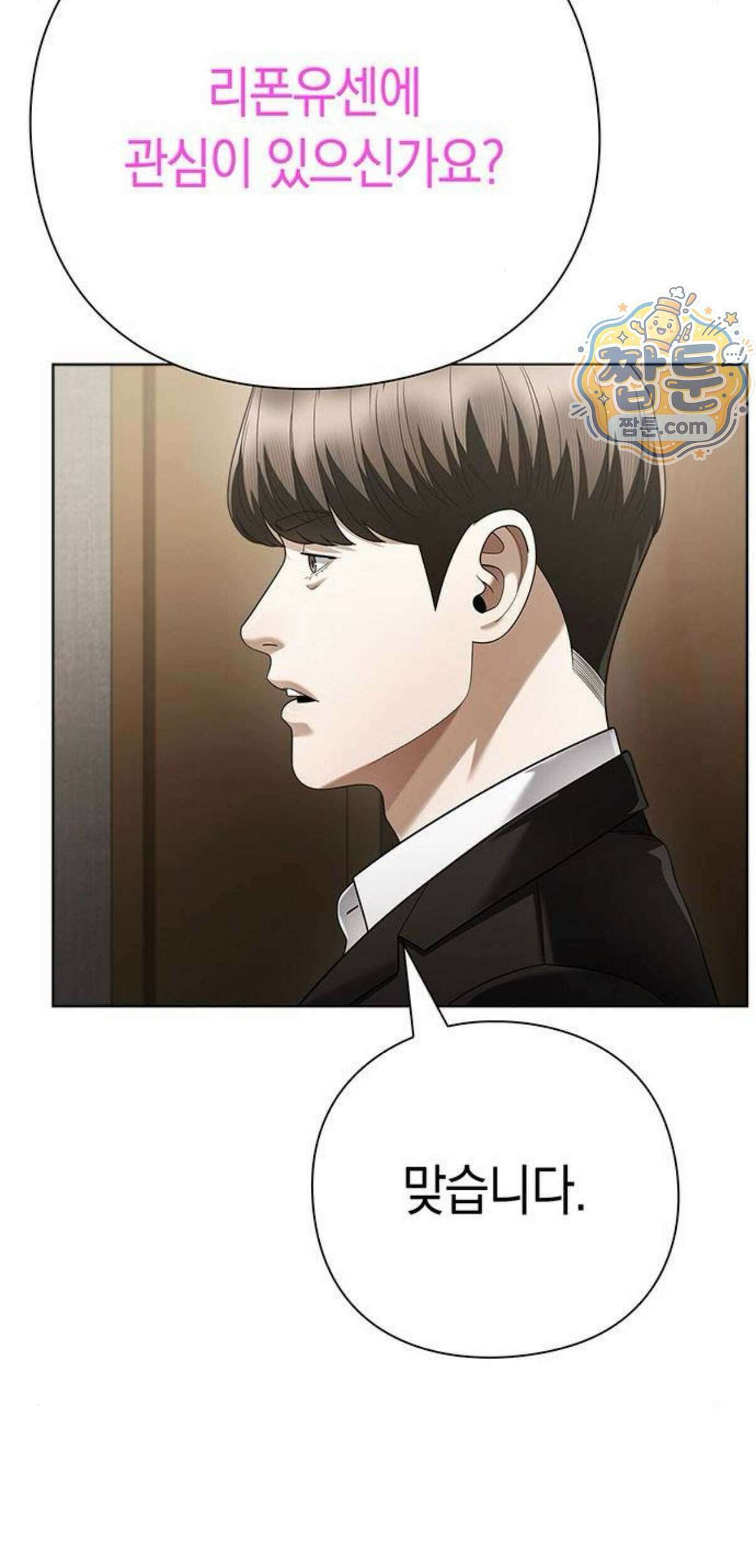 운명을 보는 회사원 183화 7