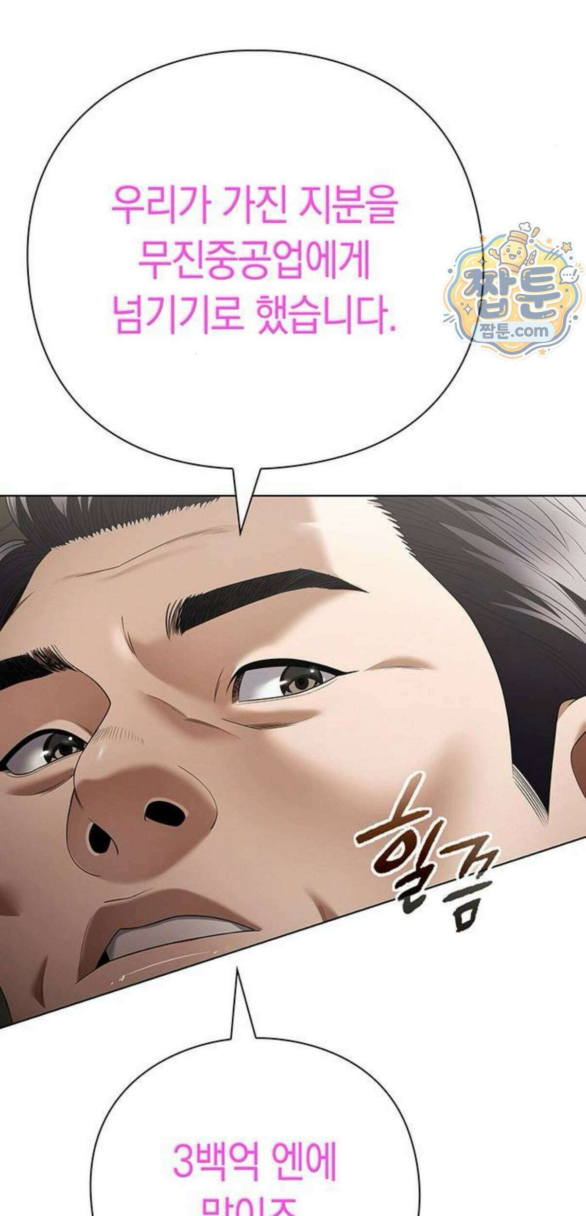 운명을 보는 회사원 183화 8