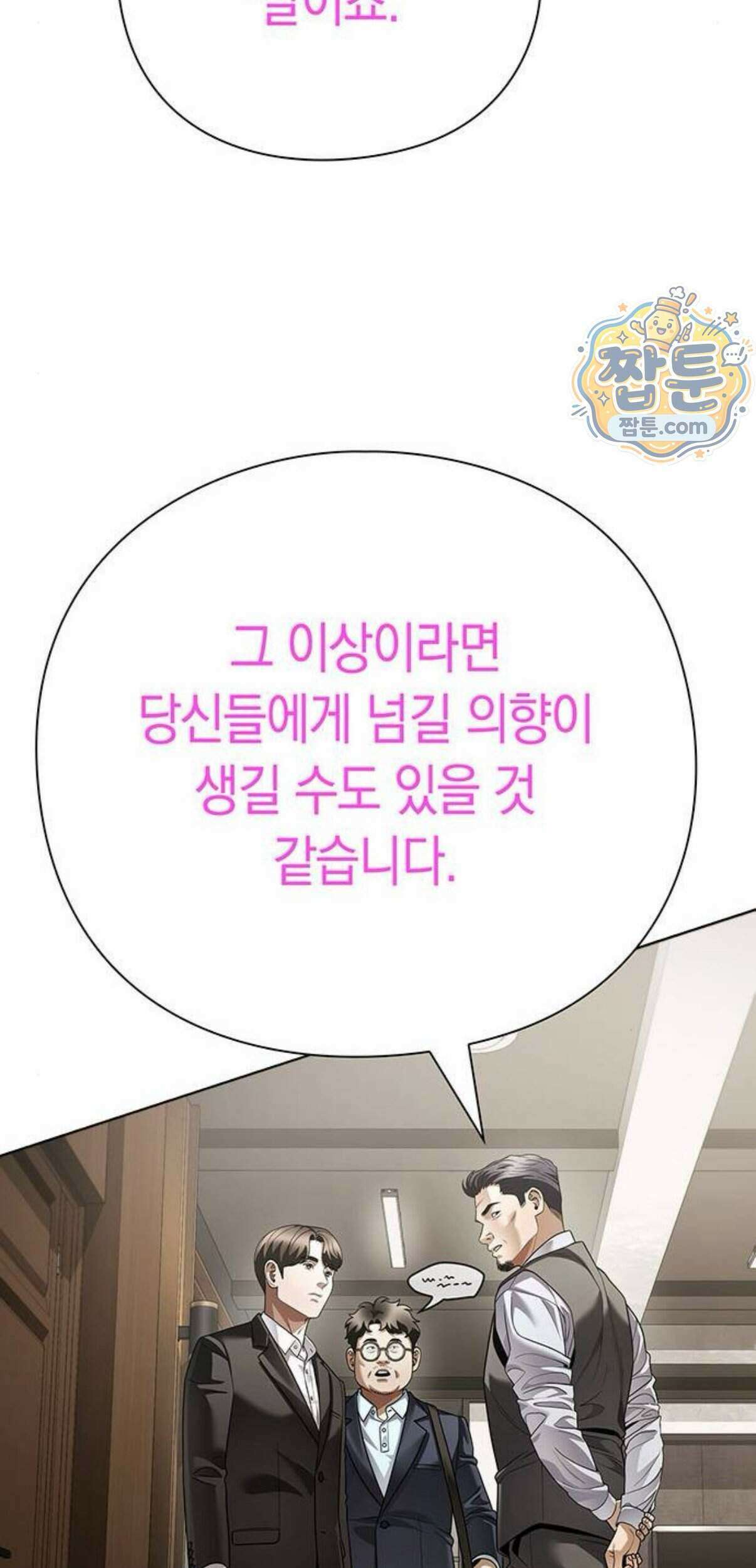운명을 보는 회사원 183화 9
