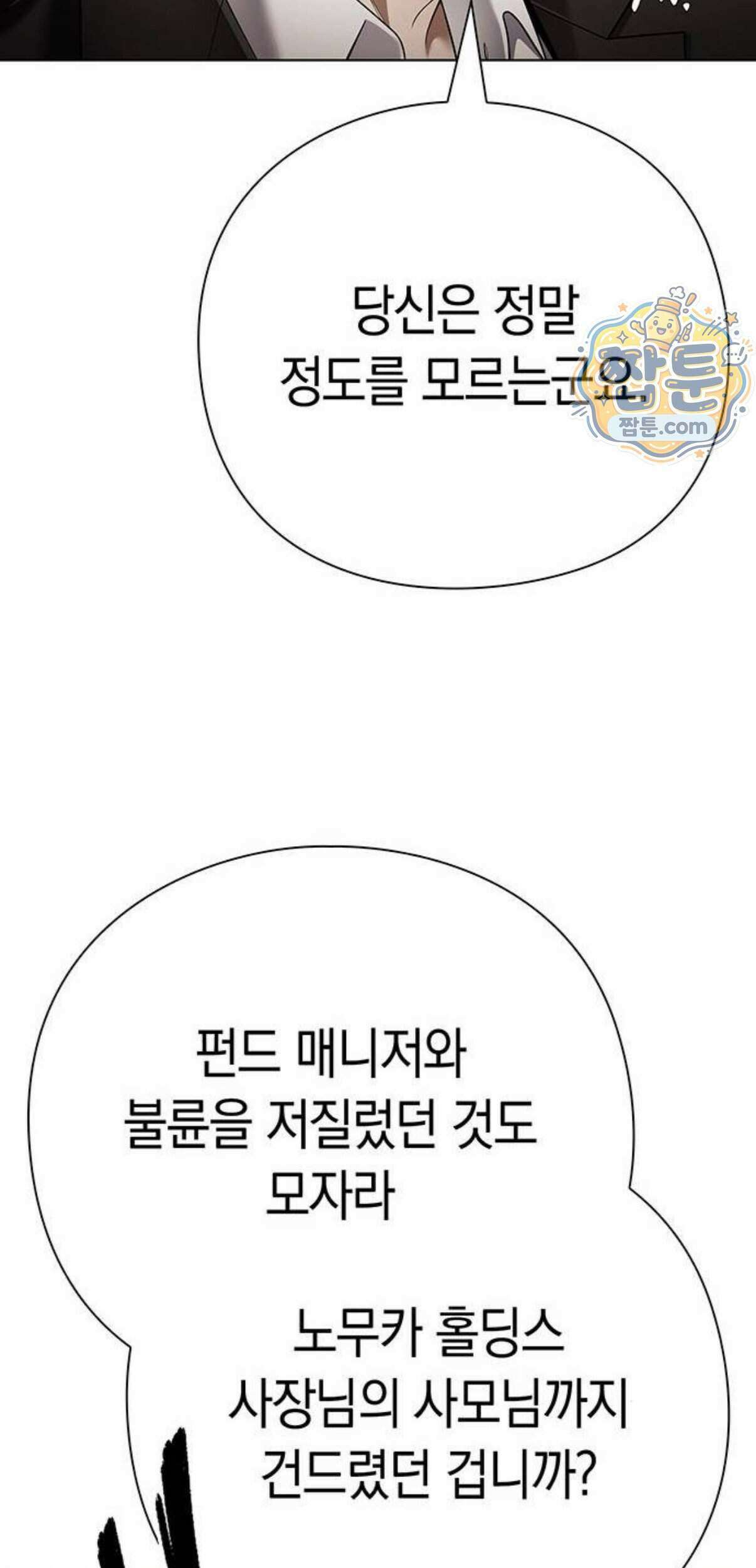 운명을 보는 회사원 183화 11