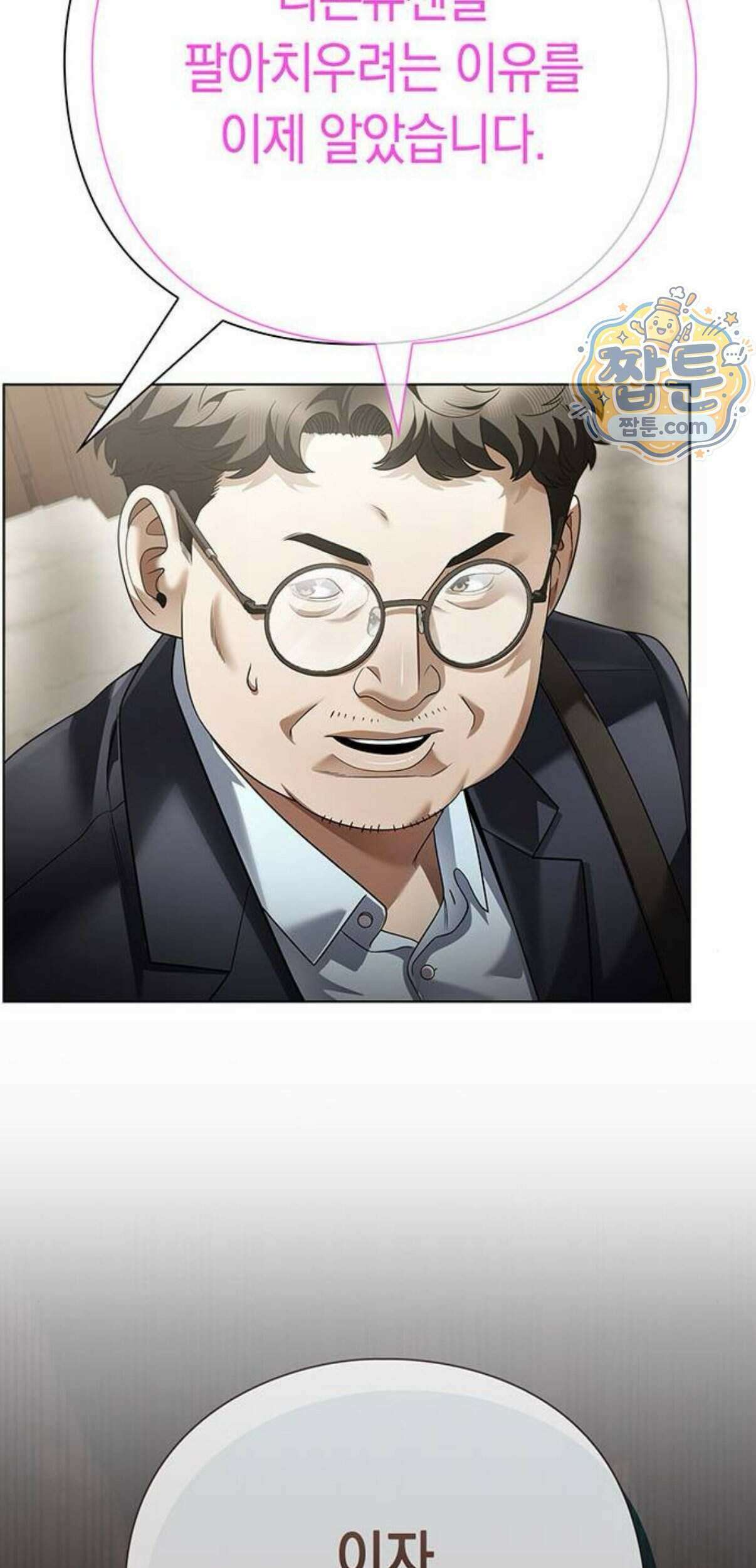 운명을 보는 회사원 183화 14