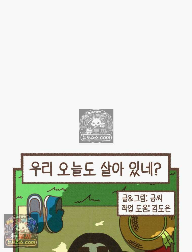 우리 오늘도 살아 있네 2화 6