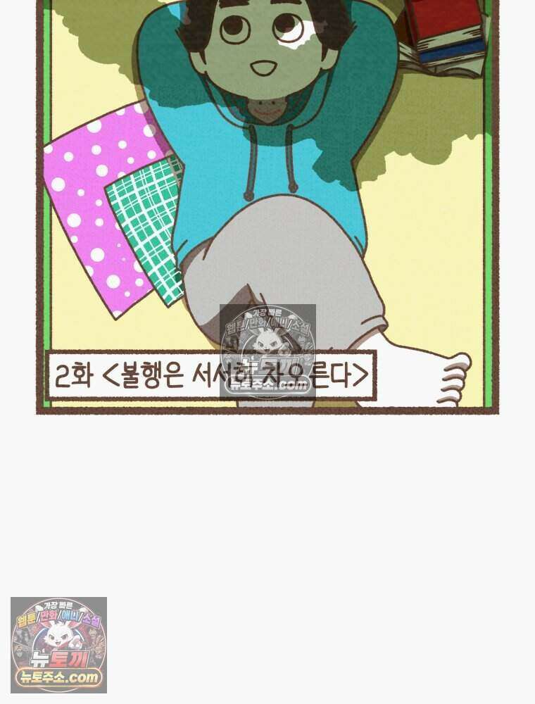 우리 오늘도 살아 있네 2화 7