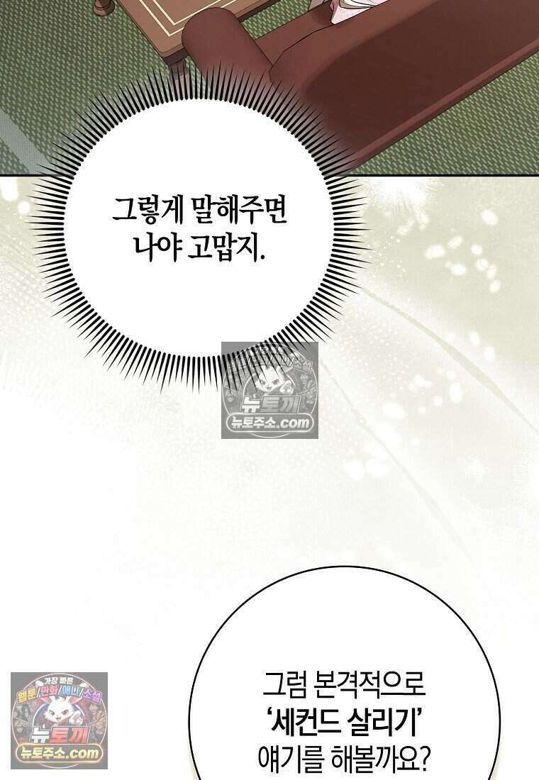 저 후회물 여주 아니었나요? 9화 7
