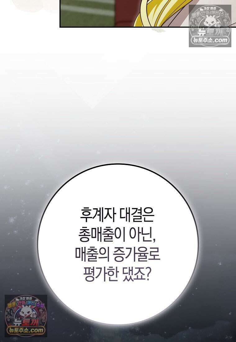 저 후회물 여주 아니었나요? 9화 9