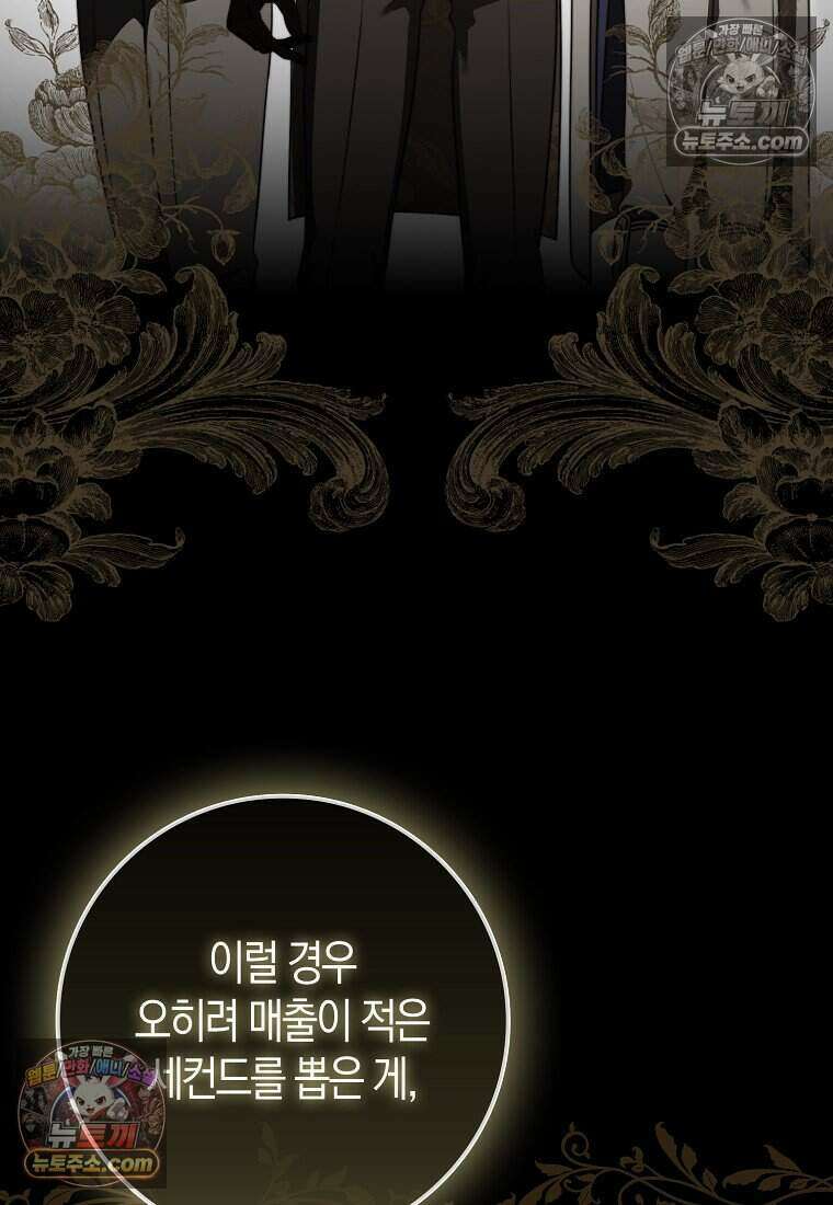 저 후회물 여주 아니었나요? 9화 11