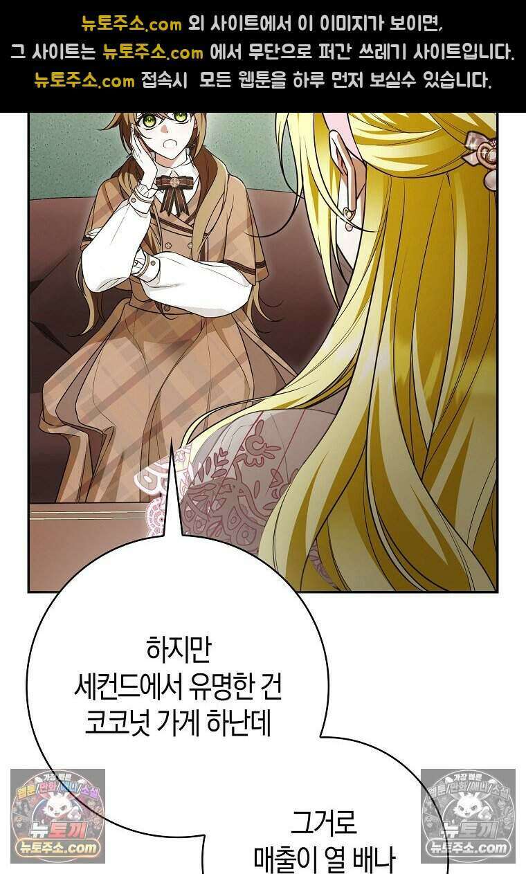 저 후회물 여주 아니었나요? 9화 14