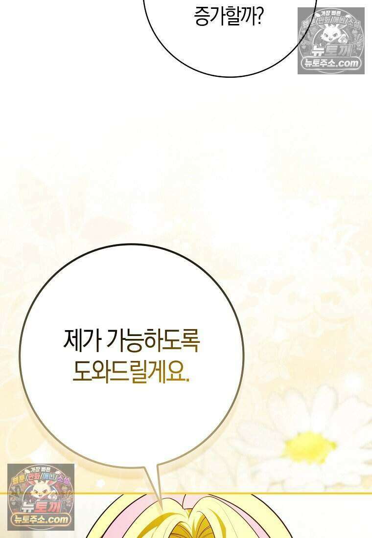 저 후회물 여주 아니었나요? 9화 15
