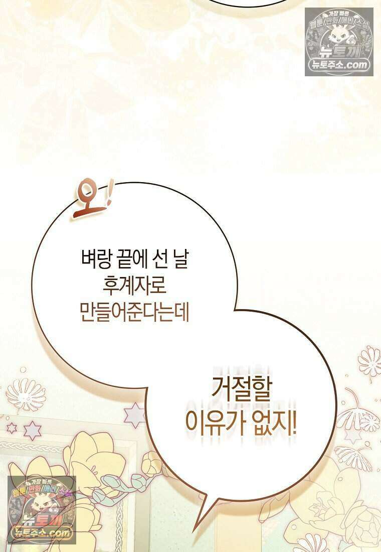 저 후회물 여주 아니었나요? 9화 17