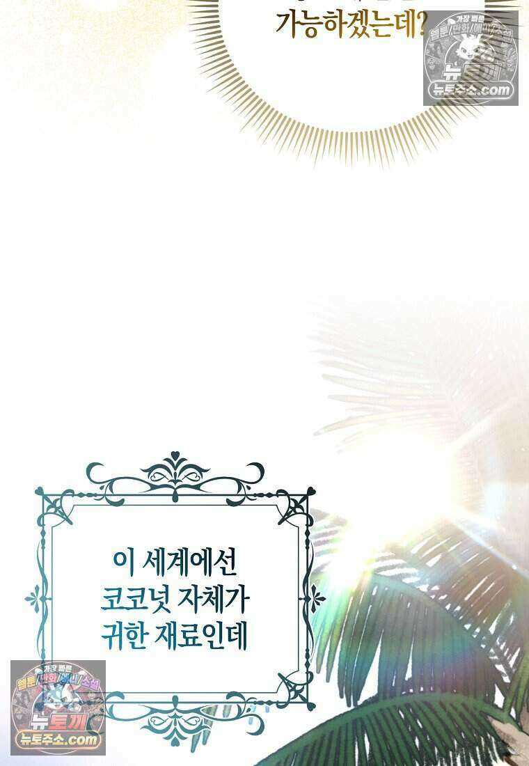 저 후회물 여주 아니었나요? 9화 22