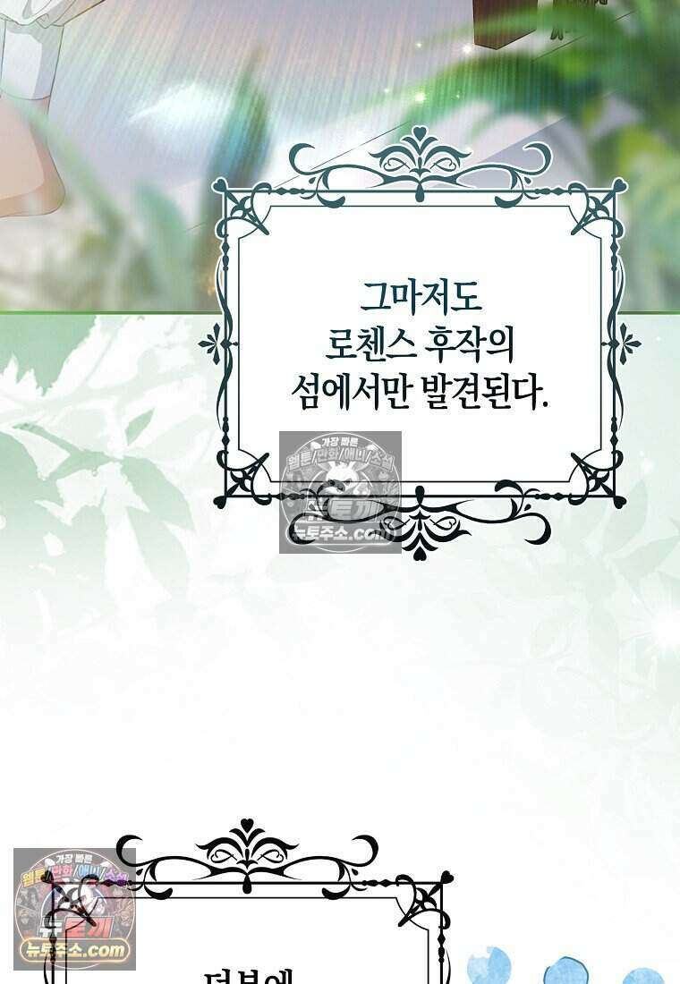 저 후회물 여주 아니었나요? 9화 24
