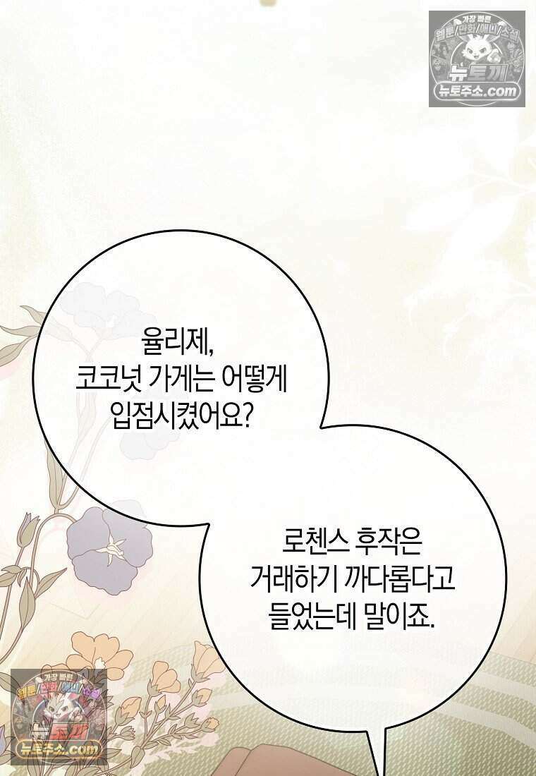 저 후회물 여주 아니었나요? 9화 28