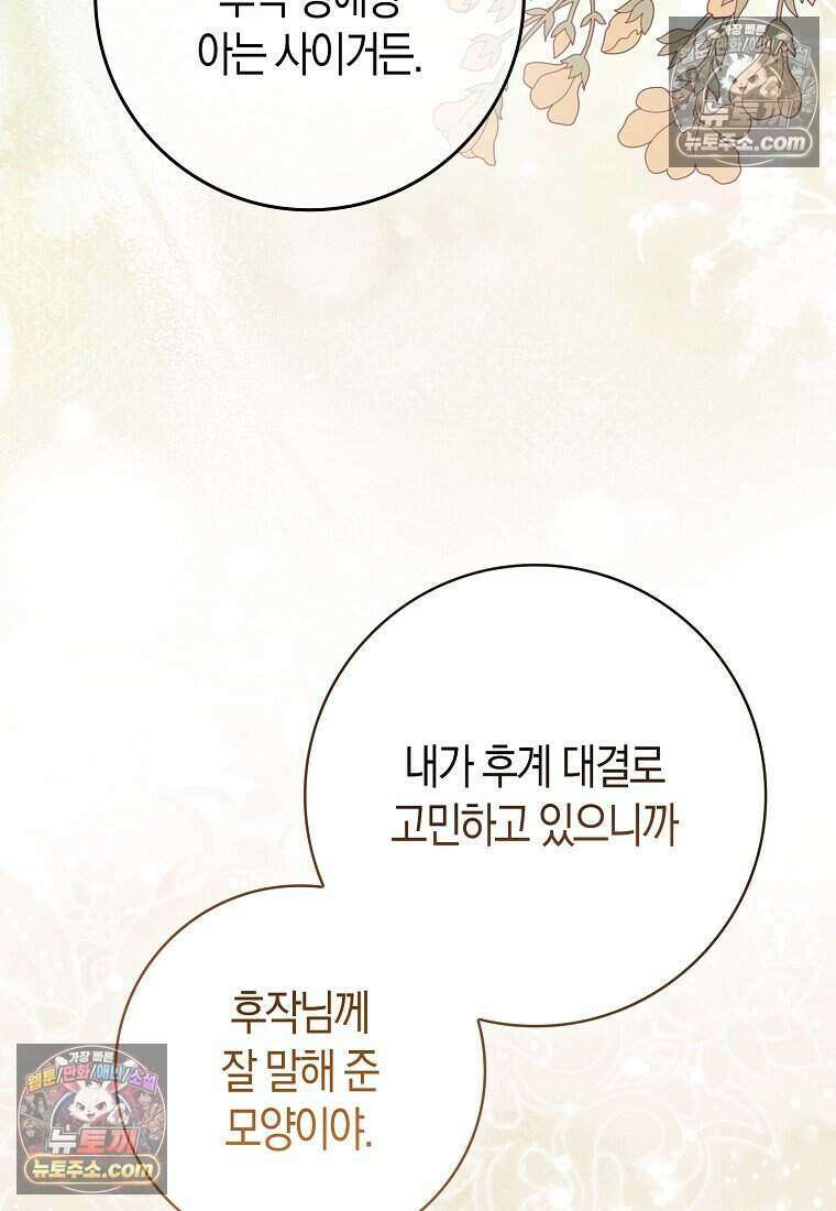 저 후회물 여주 아니었나요? 9화 30