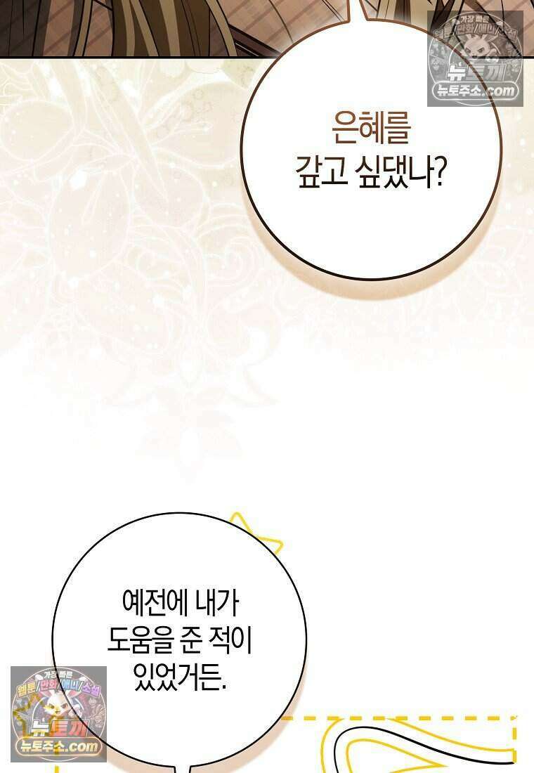 저 후회물 여주 아니었나요? 9화 32