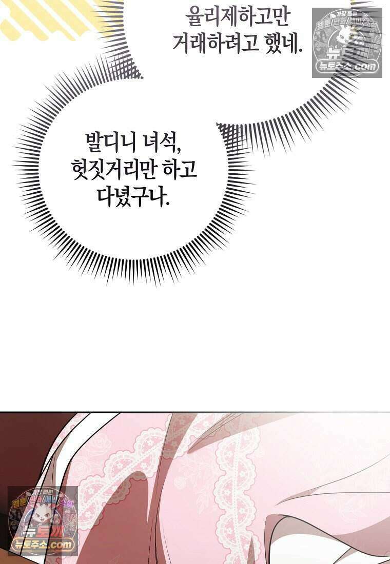 저 후회물 여주 아니었나요? 9화 34