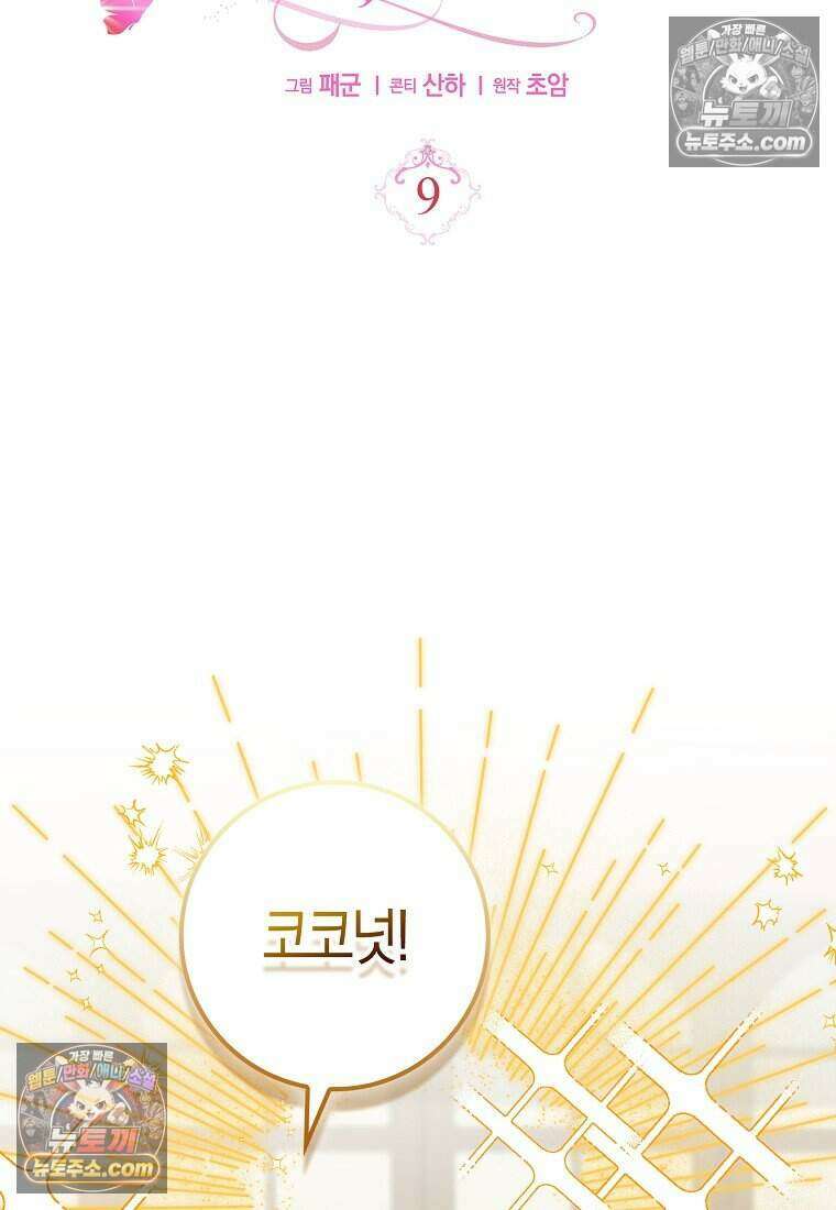 저 후회물 여주 아니었나요? 9화 40
