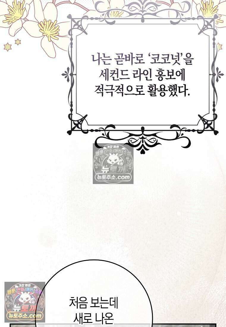 저 후회물 여주 아니었나요? 9화 44