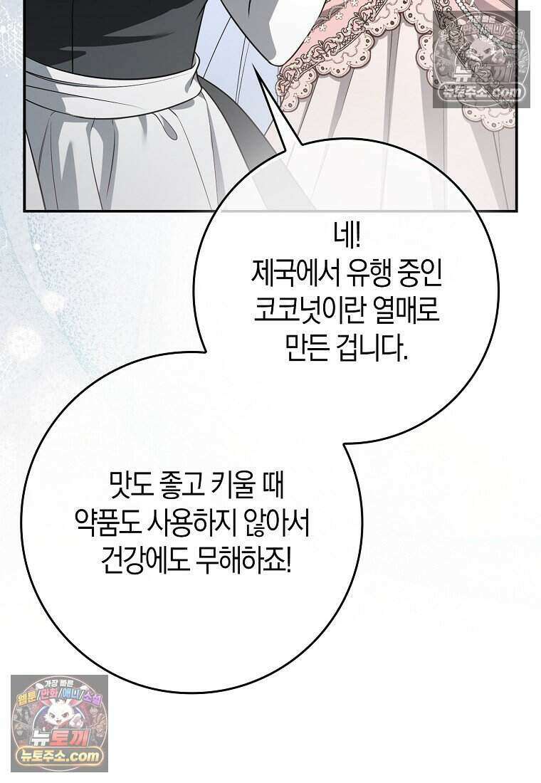 저 후회물 여주 아니었나요? 9화 46
