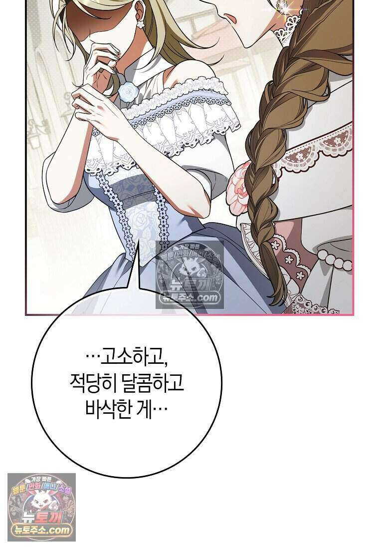 저 후회물 여주 아니었나요? 9화 53