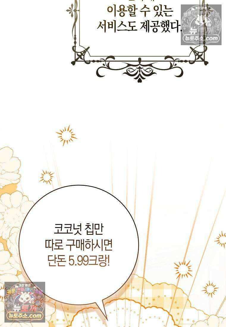저 후회물 여주 아니었나요? 9화 59