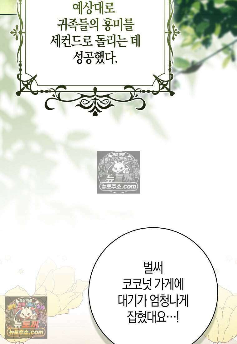 저 후회물 여주 아니었나요? 9화 69
