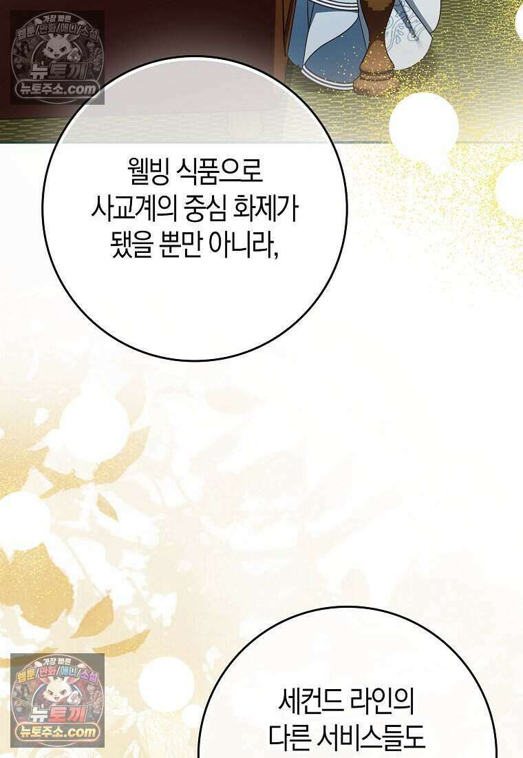 저 후회물 여주 아니었나요? 9화 71