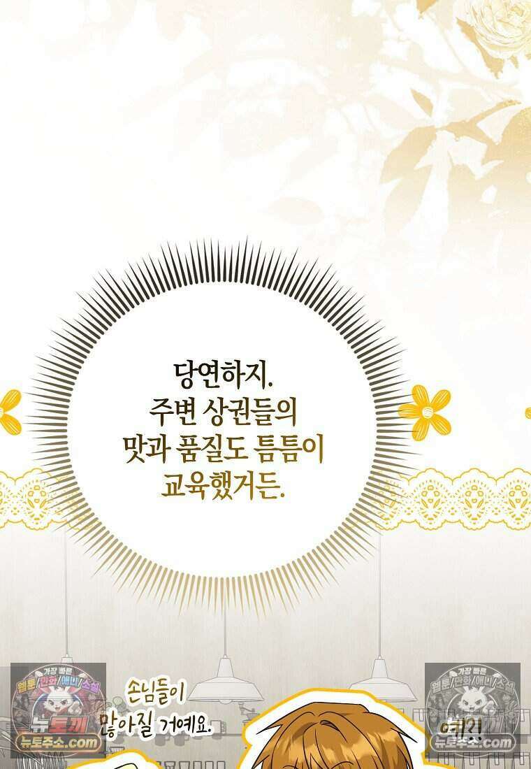 저 후회물 여주 아니었나요? 9화 73