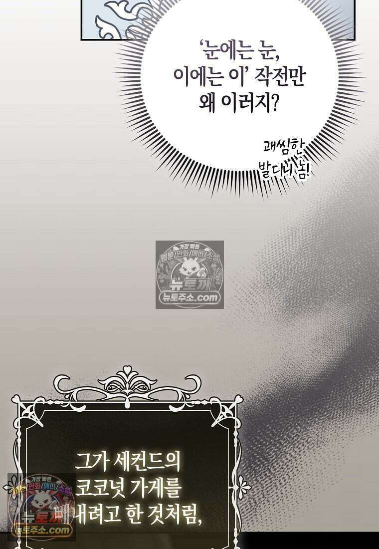 저 후회물 여주 아니었나요? 9화 81