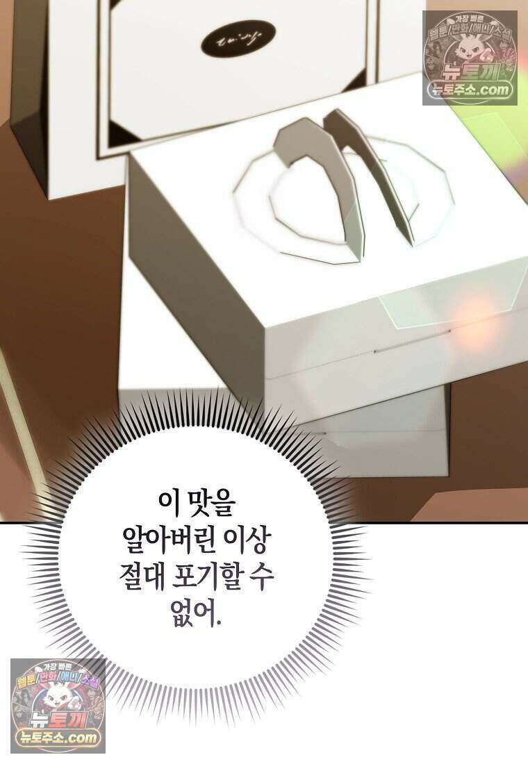 저 후회물 여주 아니었나요? 9화 87