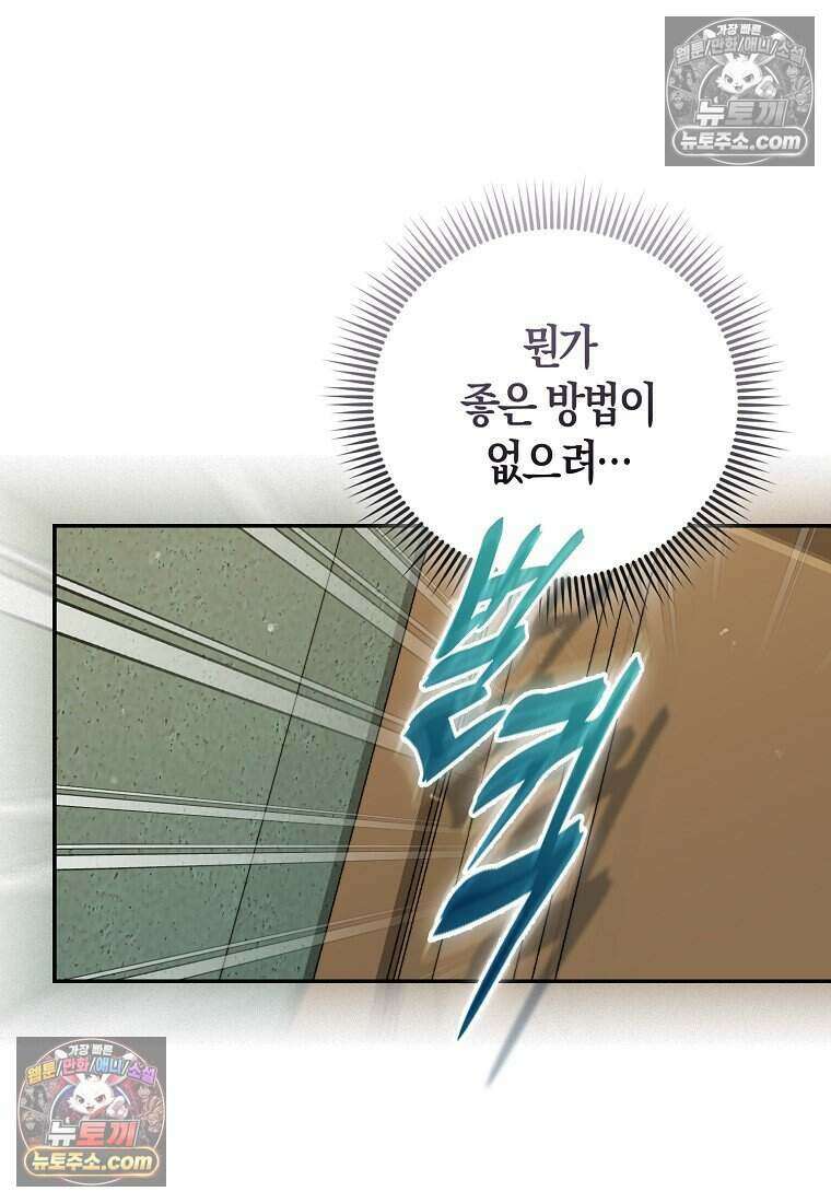 저 후회물 여주 아니었나요? 9화 88